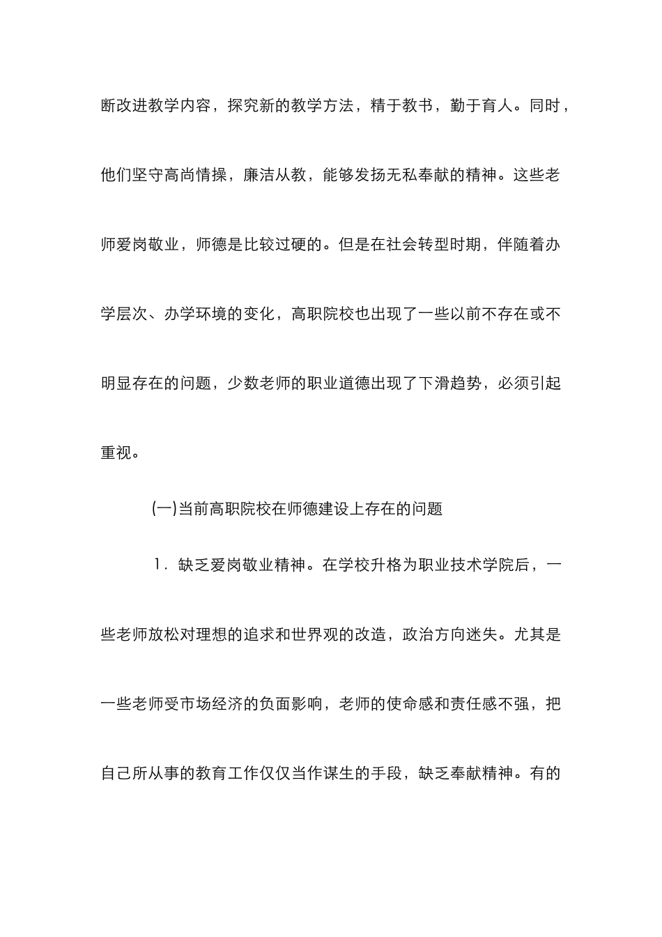 高职院校师德建设探讨论文_第3页