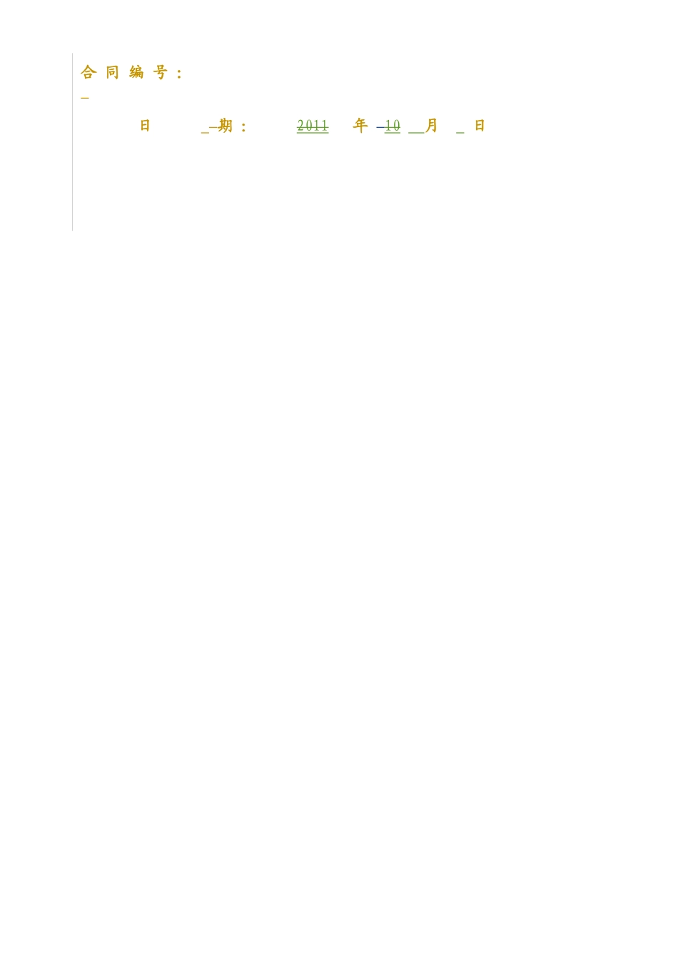 1大清包劳务施工合同XXXX16(最终版)_第2页