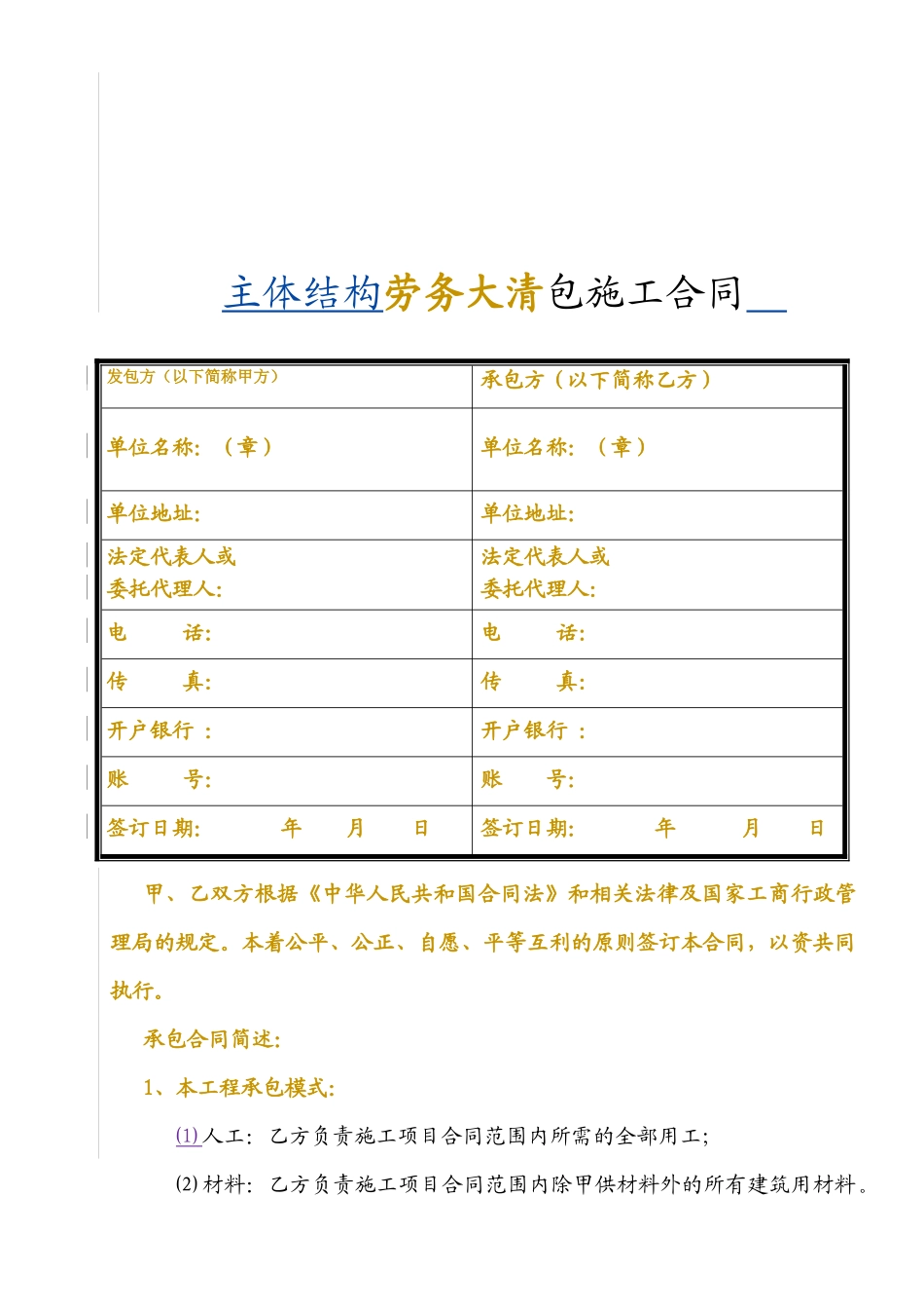 1大清包劳务施工合同XXXX16(最终版)_第3页