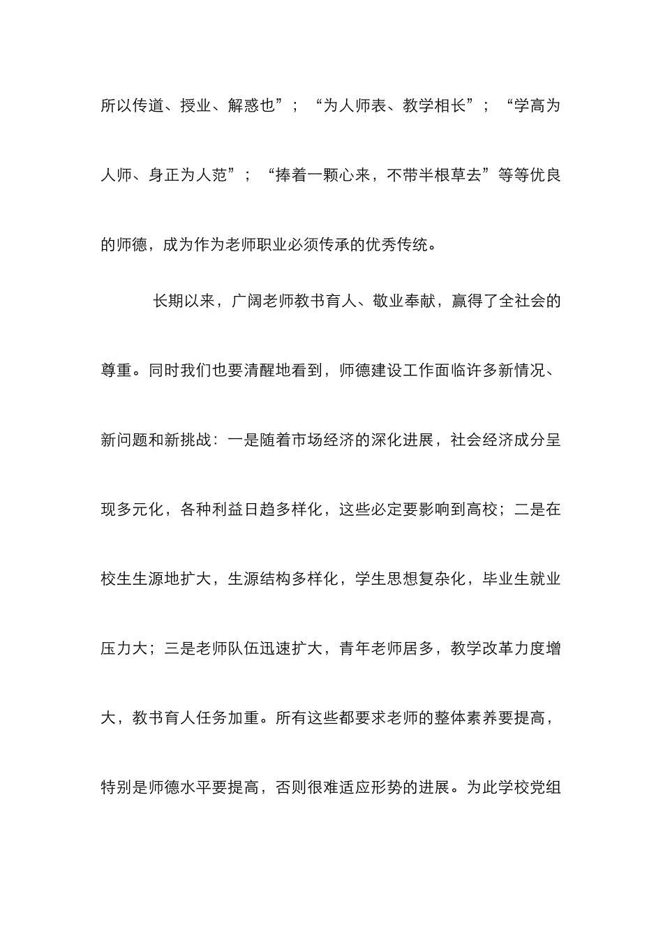 高职院校师德建设研究论文_第2页