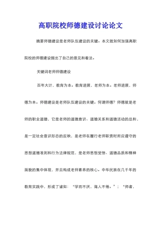 高职院校师德建设研究论文
