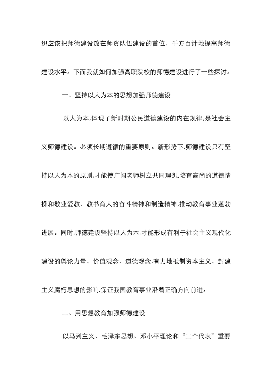 高职院校师德建设研究论文_0_第3页