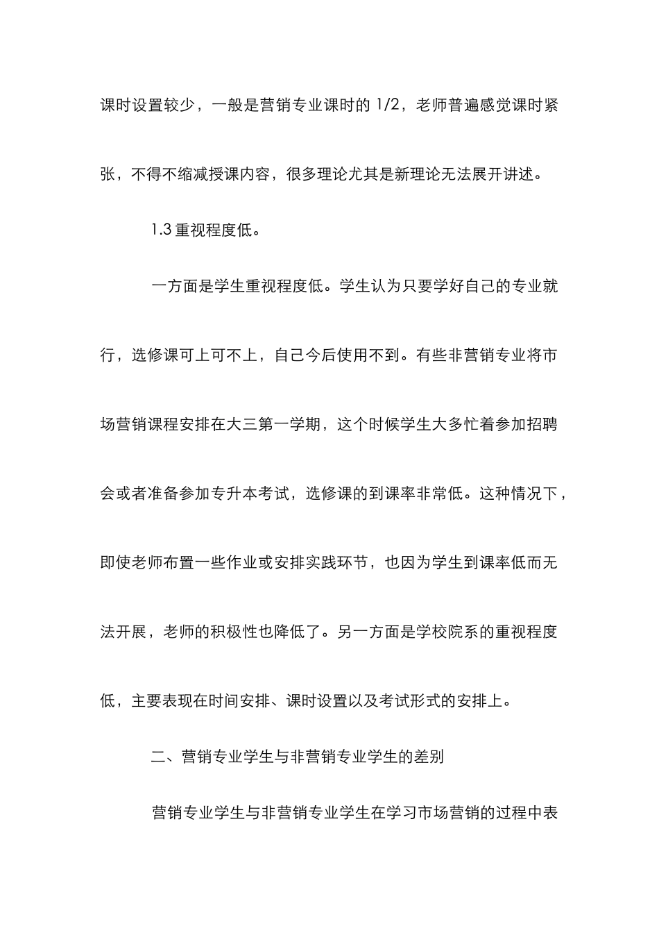 高职院校市场营销教学论文_第2页