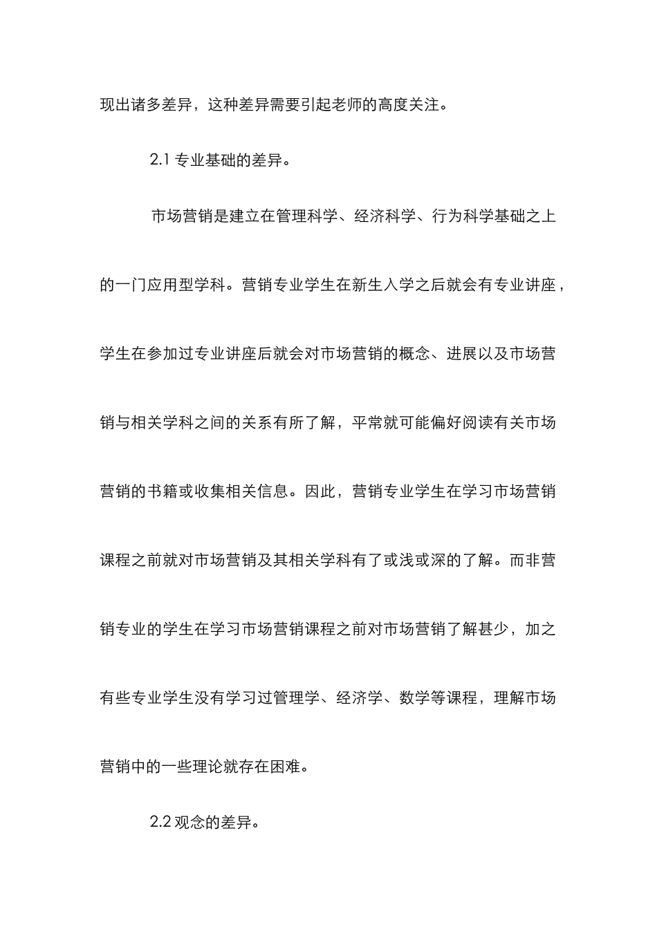 高职院校市场营销教学论文_第3页