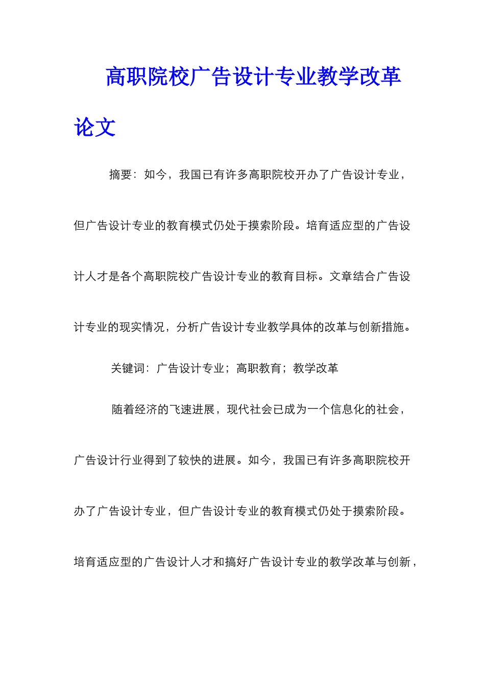 高职院校广告设计专业教学改革论文_第1页