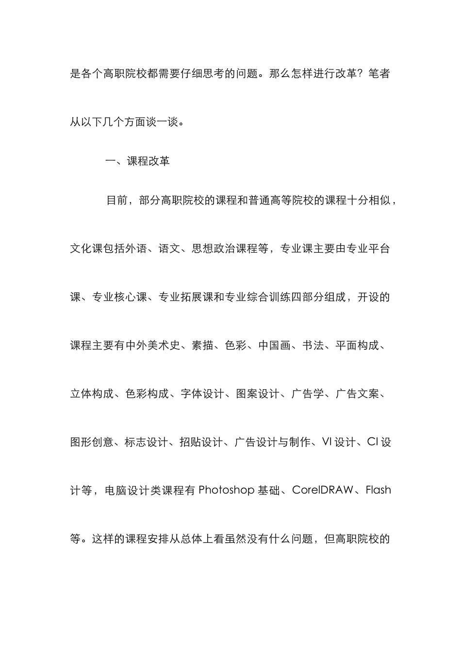 高职院校广告设计专业教学改革论文_第2页