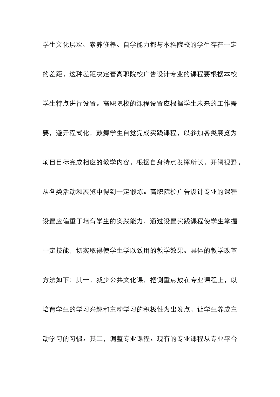 高职院校广告设计专业教学改革论文_第3页