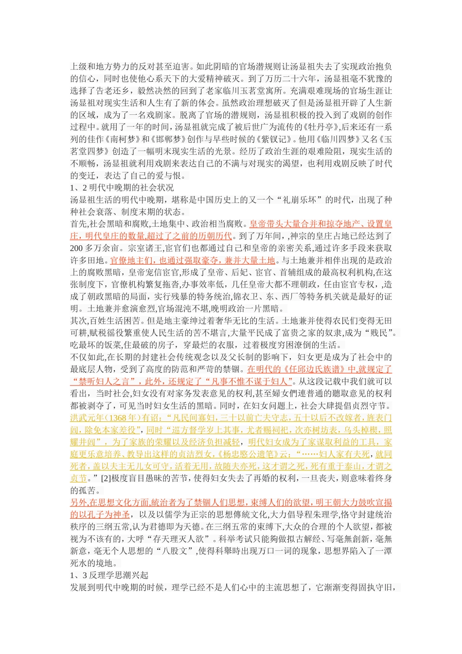 论《牡丹亭》的梦幻意识_第2页