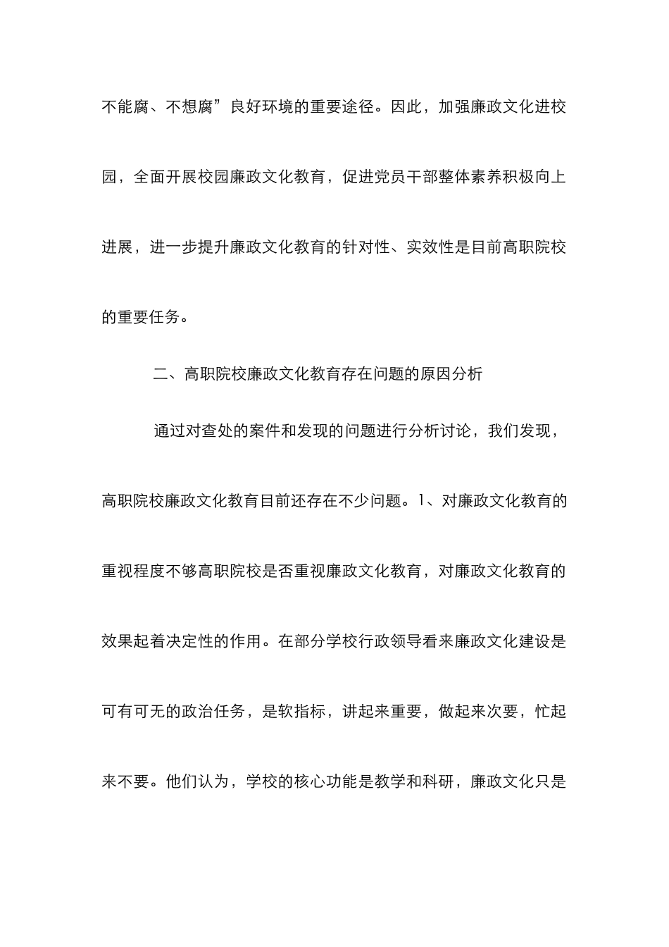 高职院校廉政文化教育探索_第2页