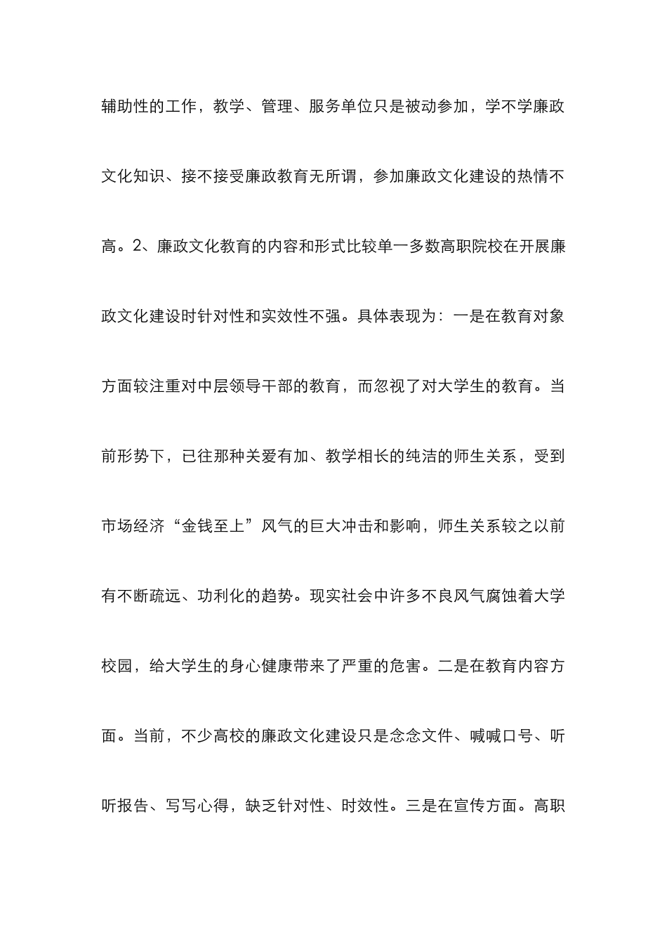 高职院校廉政文化教育探索_第3页