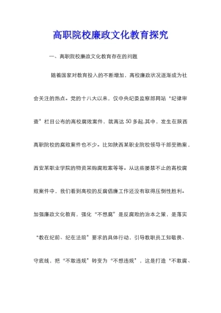 高职院校廉政文化教育探索