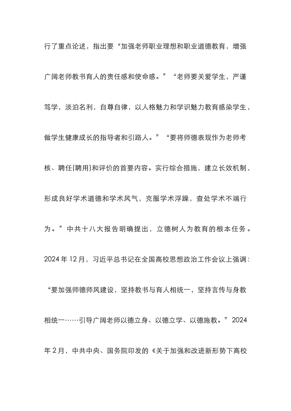 高职院校师德建构研究_第2页