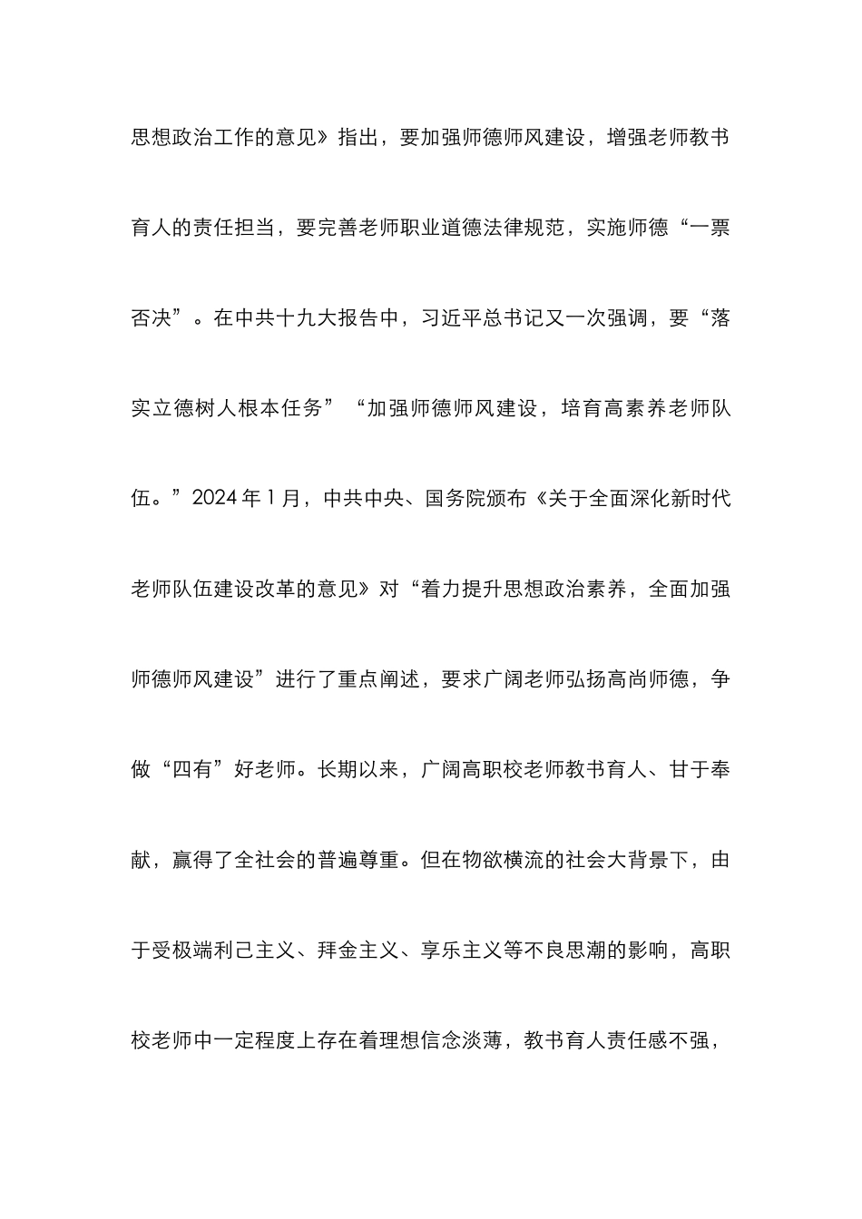 高职院校师德建构研究_第3页