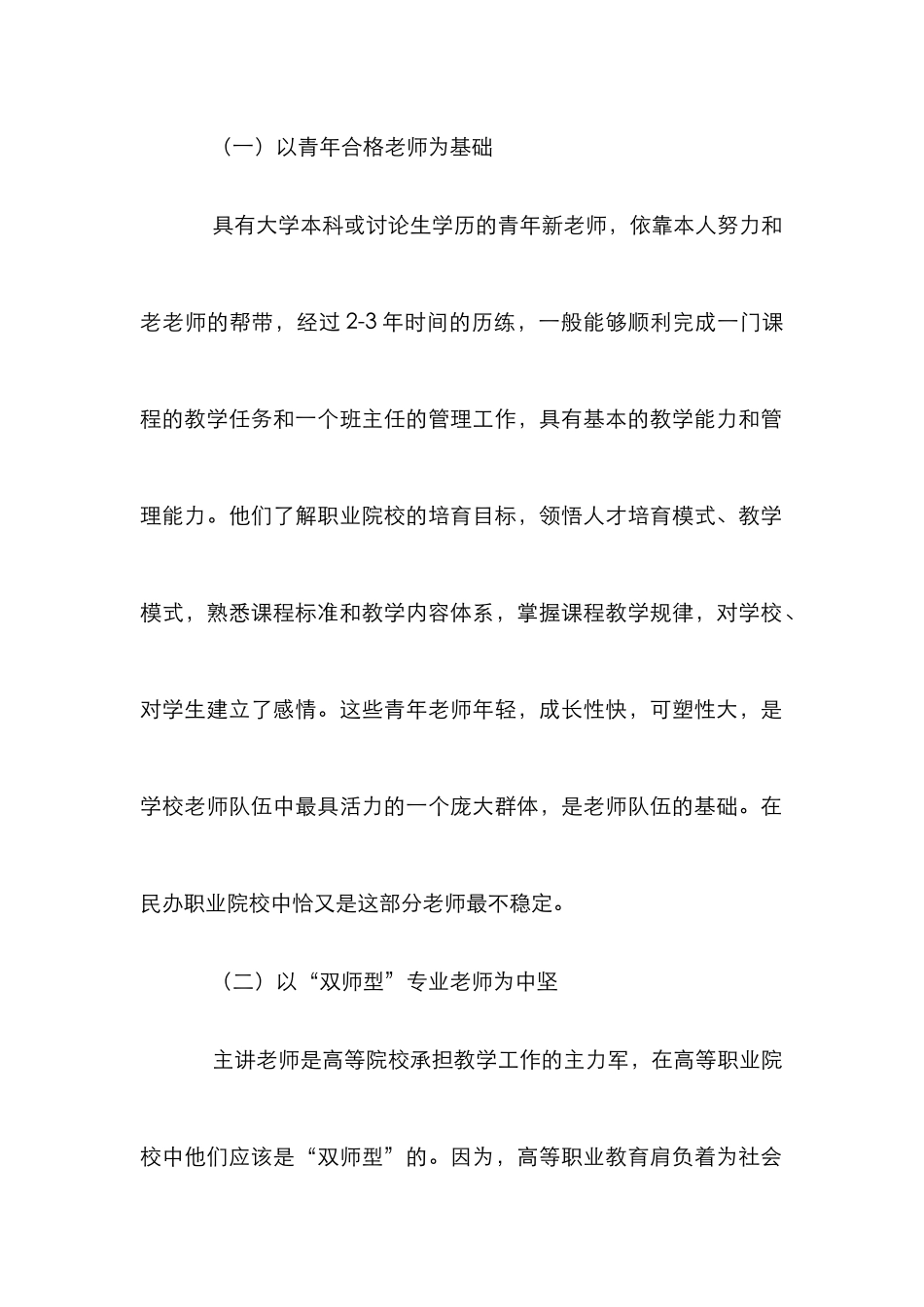 高职院校师资队伍建设分析论文_第2页