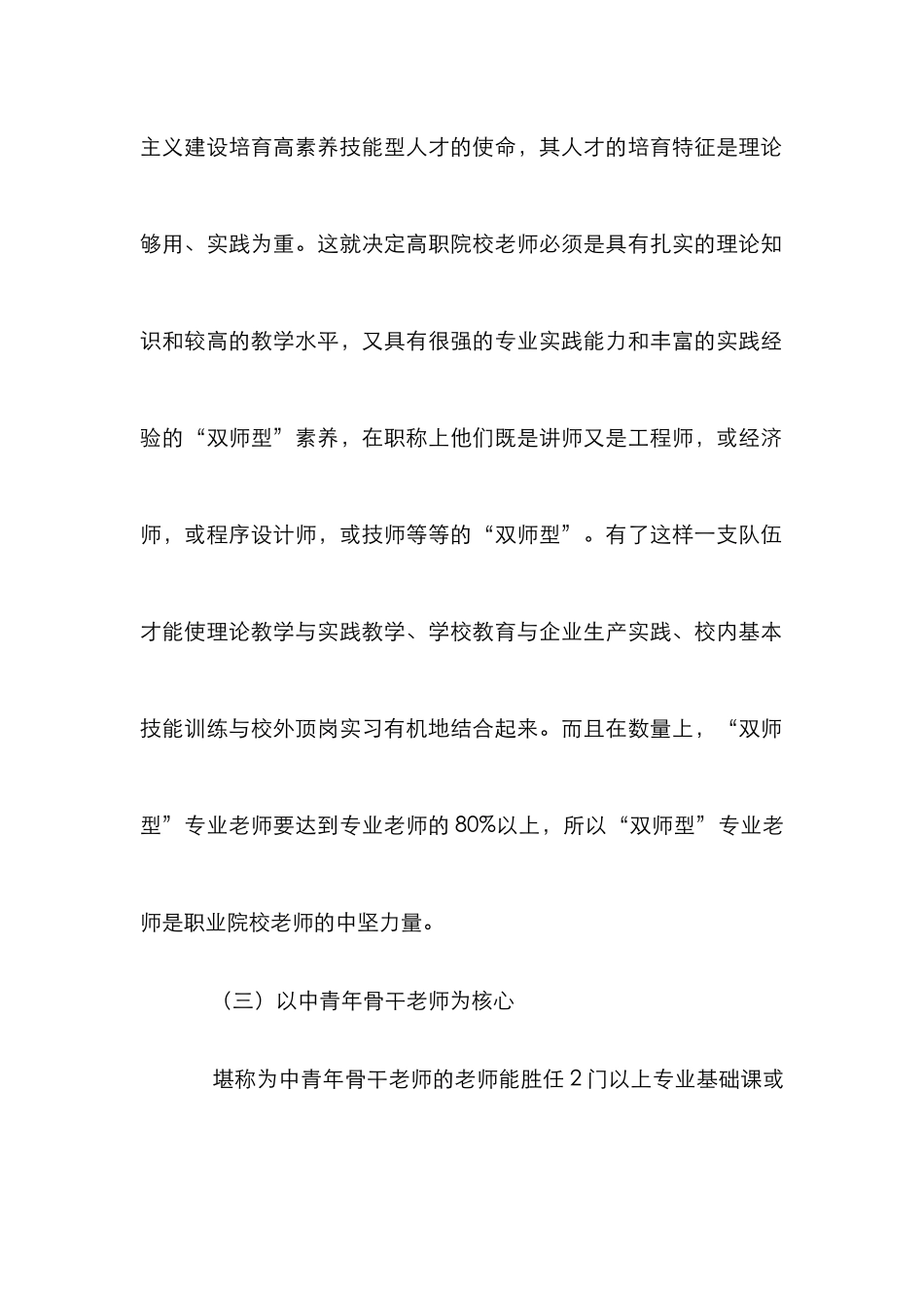 高职院校师资队伍建设分析论文_第3页