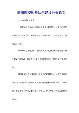 高职院校师资队伍建设分析论文
