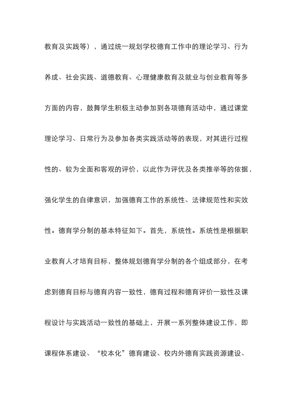 高职院校德育学分制探讨_第2页