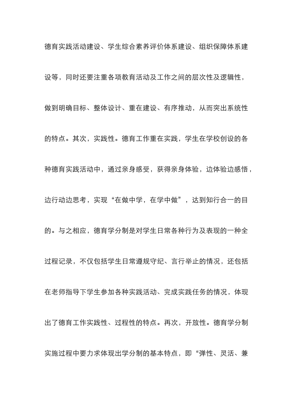 高职院校德育学分制探讨_第3页