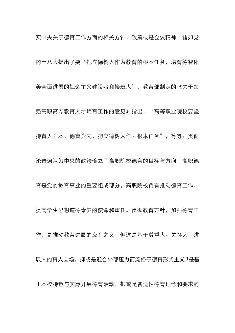 高职院校德育出场路径研究_第3页