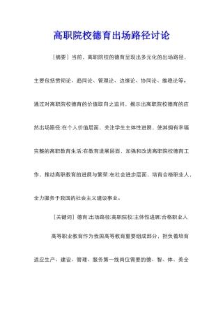 高职院校德育出场路径研究