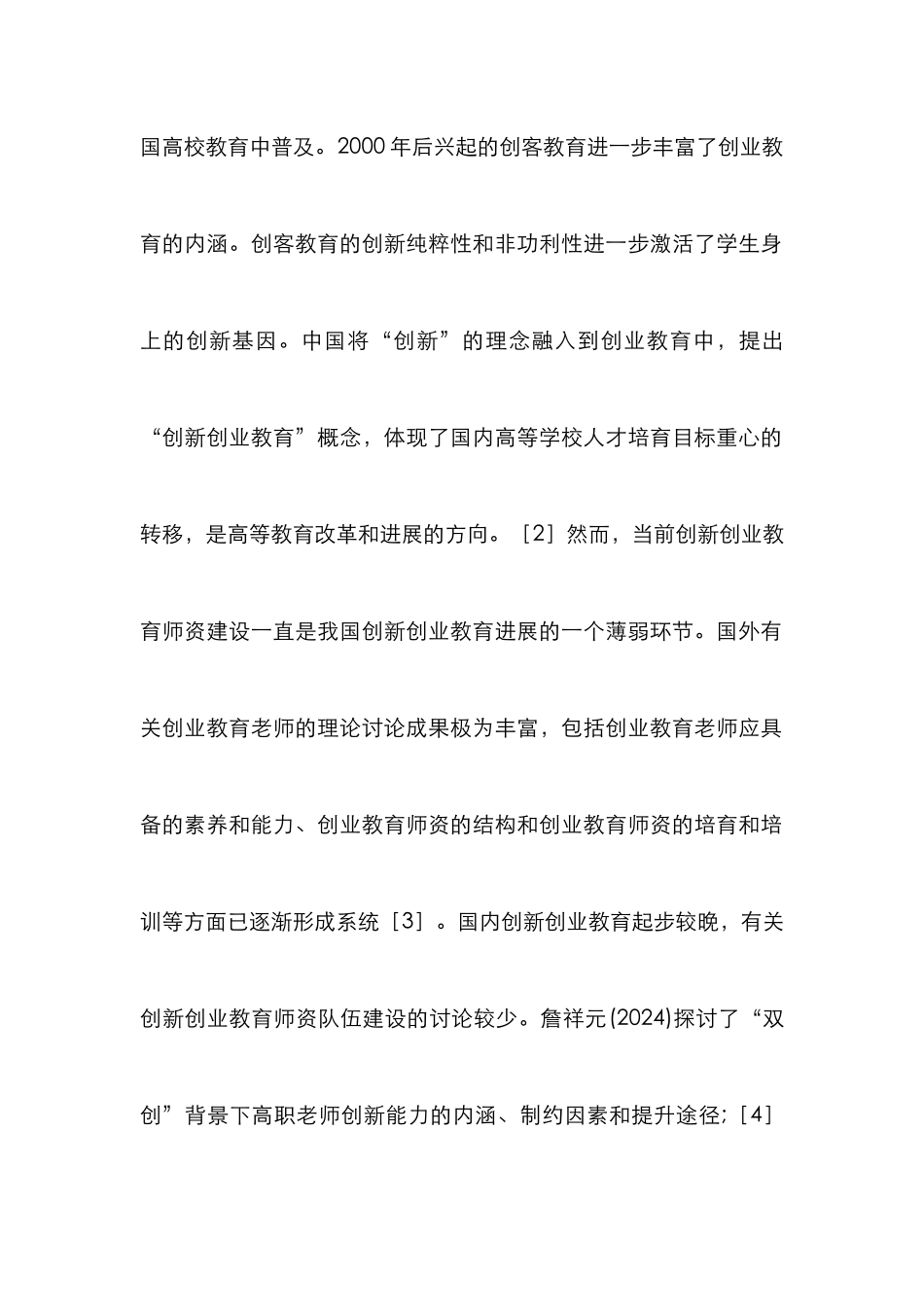 高职院校师资队伍建设综述_第2页