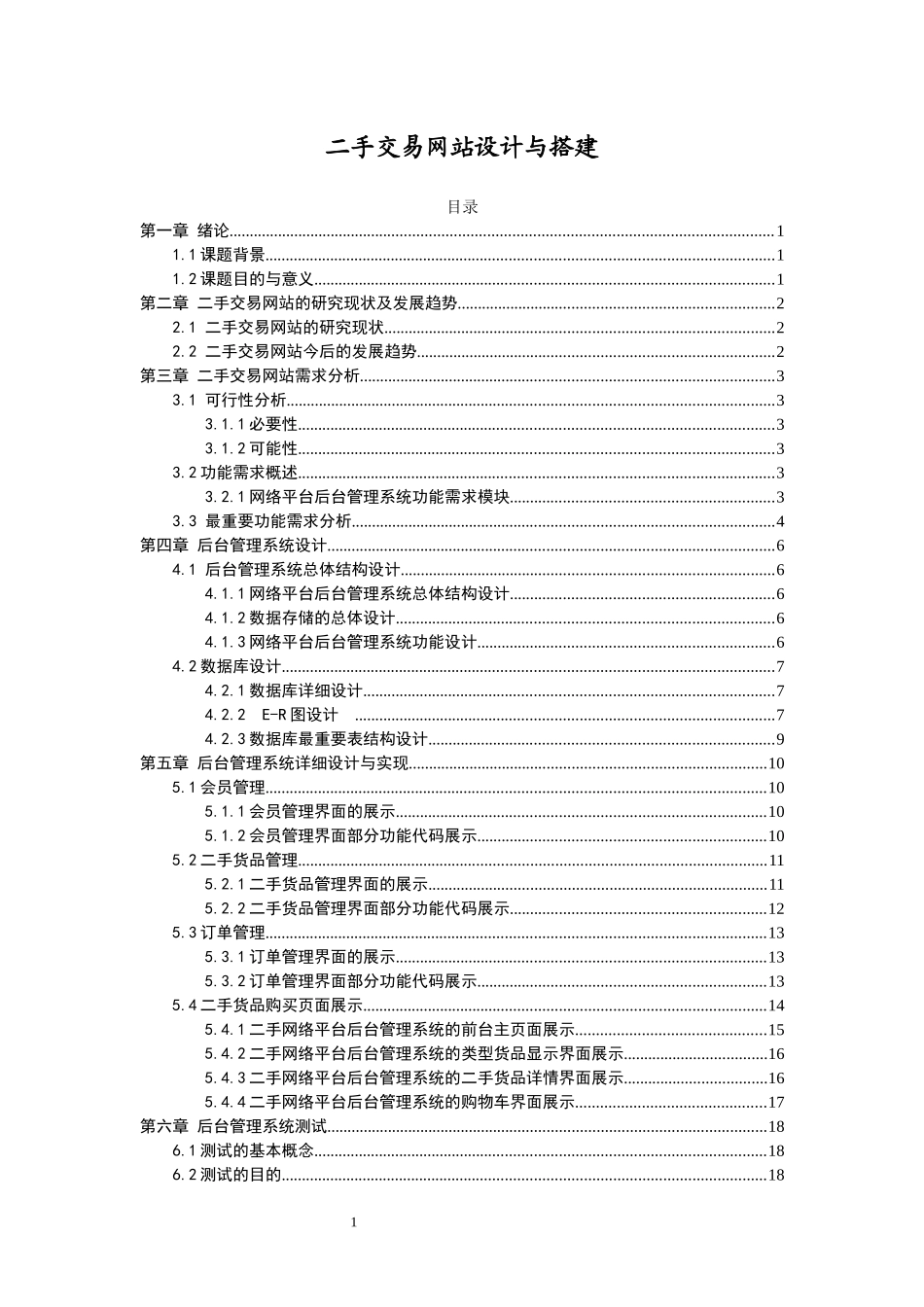 二手交易网站设计与搭建_第1页