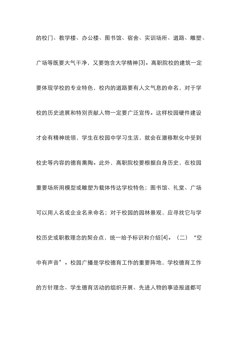 高职院校德育工作研究_第2页