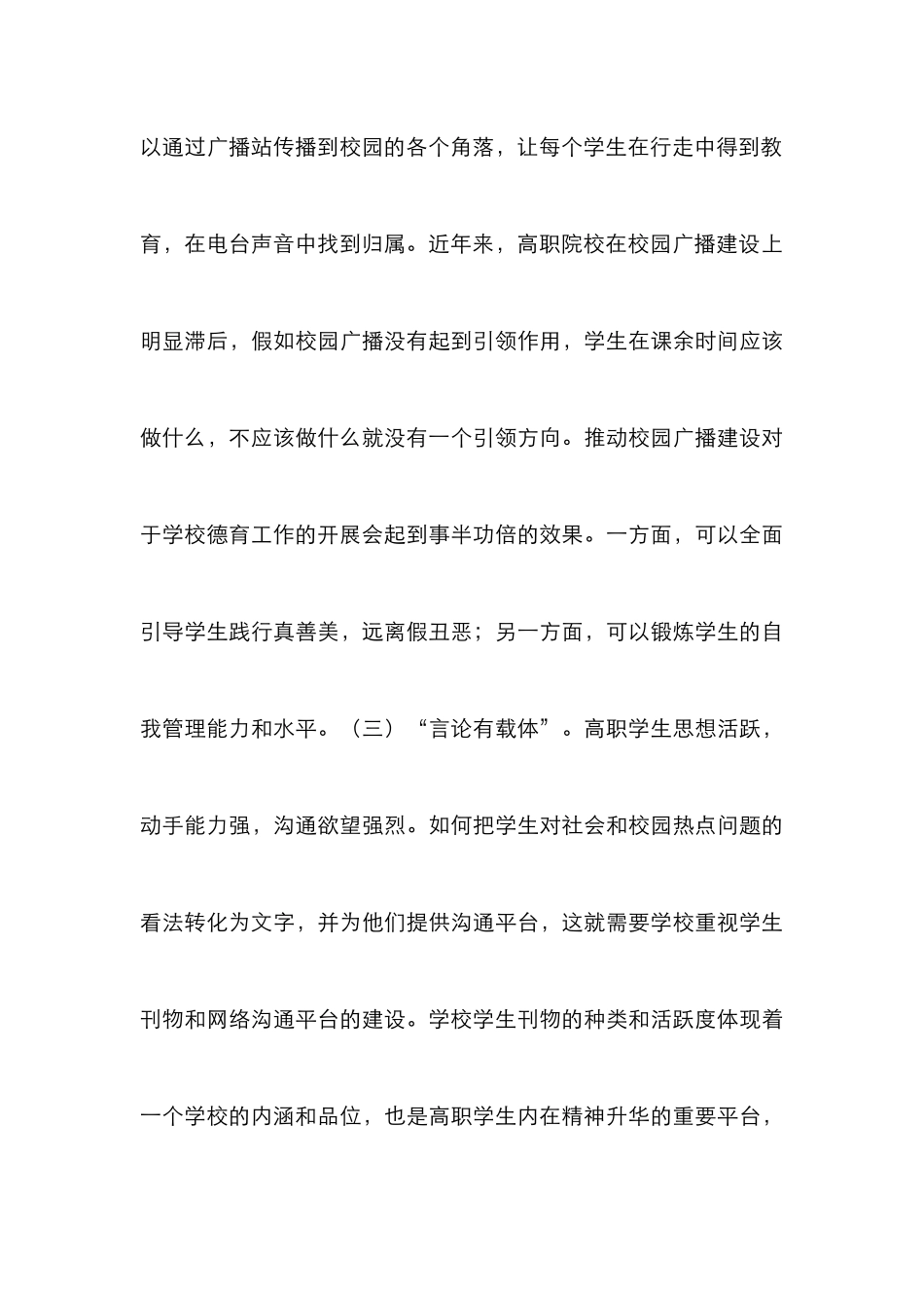 高职院校德育工作研究_第3页