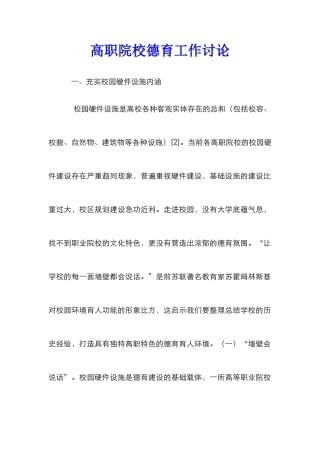 高职院校德育工作研究