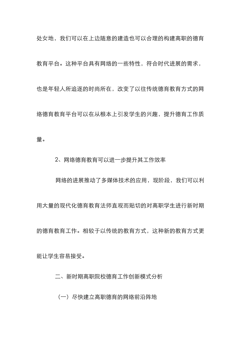 高职院校德育工作创新模式研究_第3页