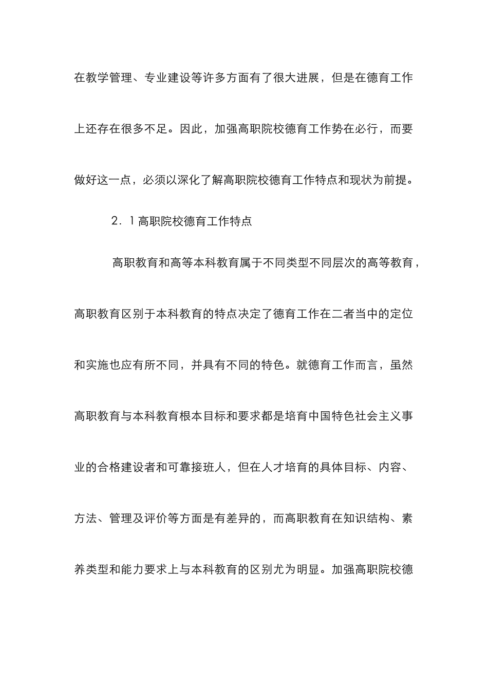 高职院校德育工作论文_第2页