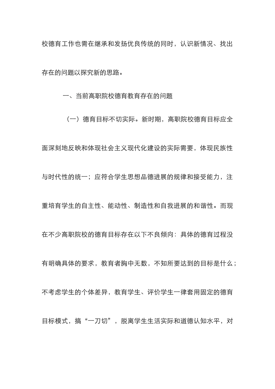 高职院校德育教育思考_第3页