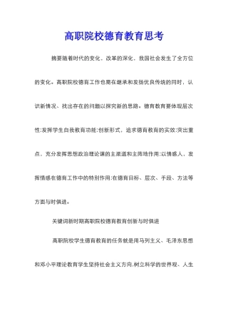 高职院校德育教育思考