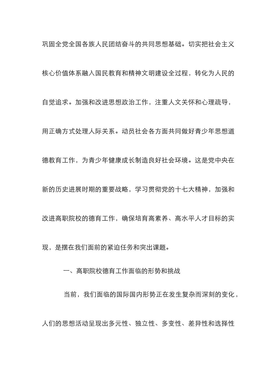 高职院校德育改革分析论文_第2页