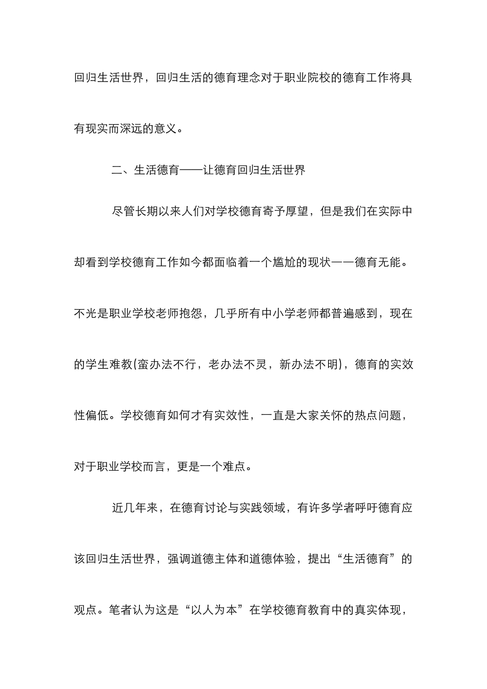 高职院校德育分析论文_第3页