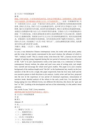论《人生》中的爱情叙事