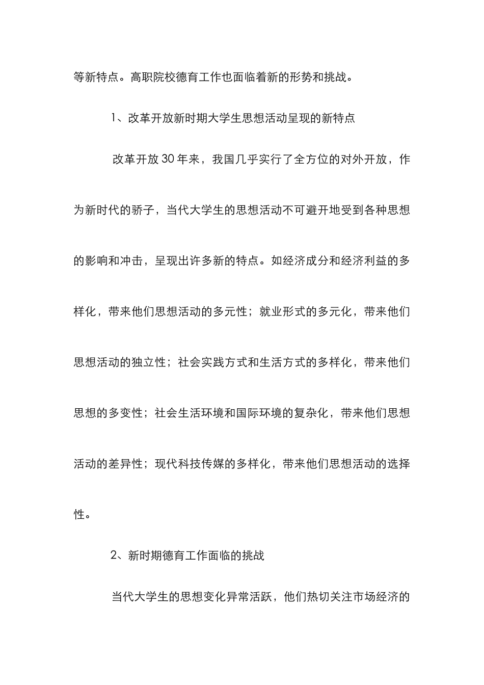 高职院校德育改革论文_0_第3页