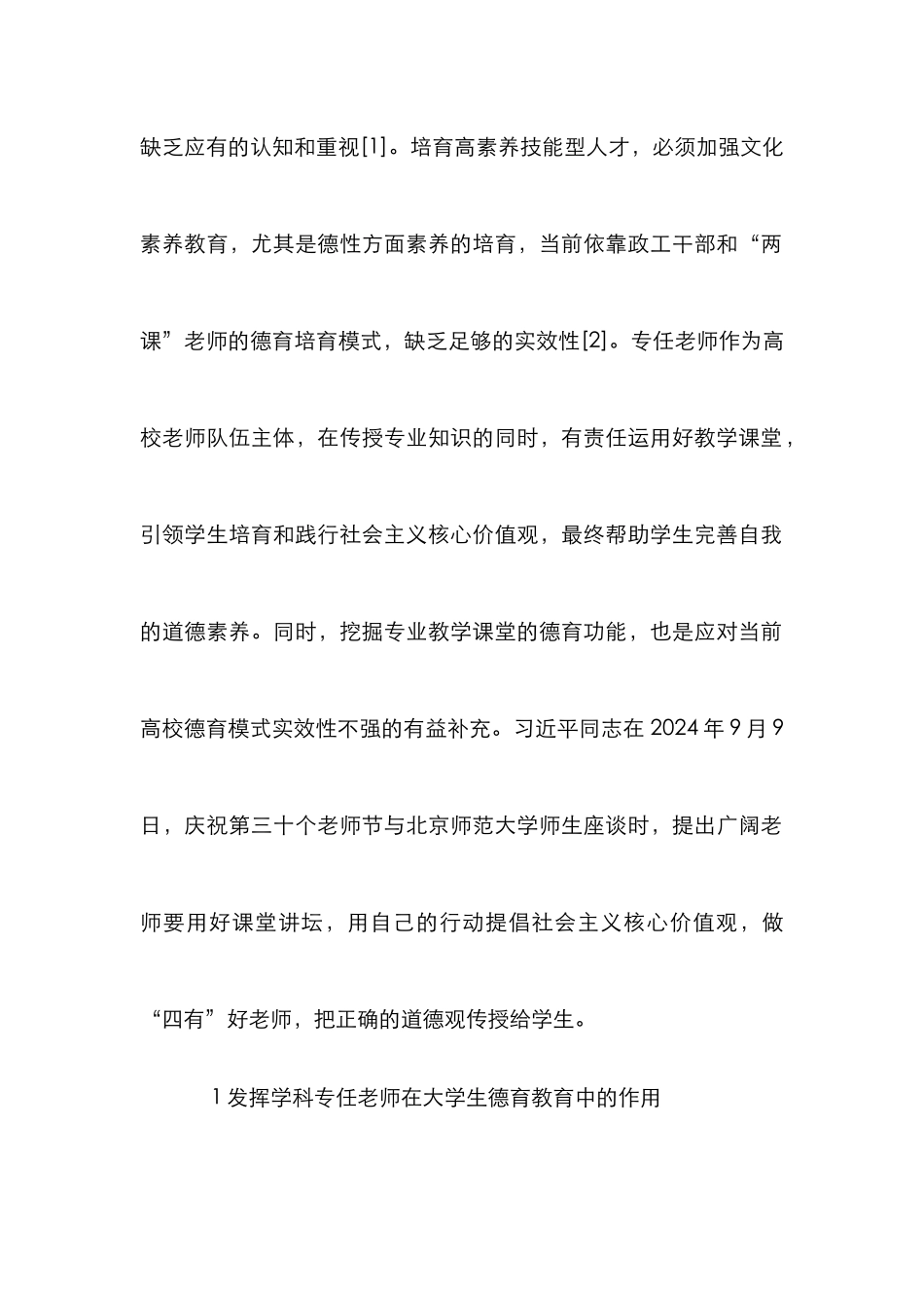 高职院校德育教育实践探索_第2页