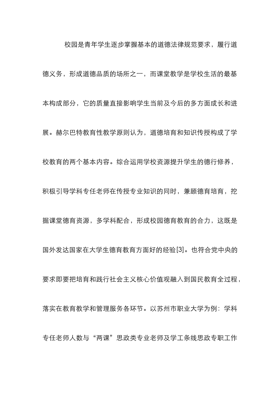 高职院校德育教育实践探索_第3页
