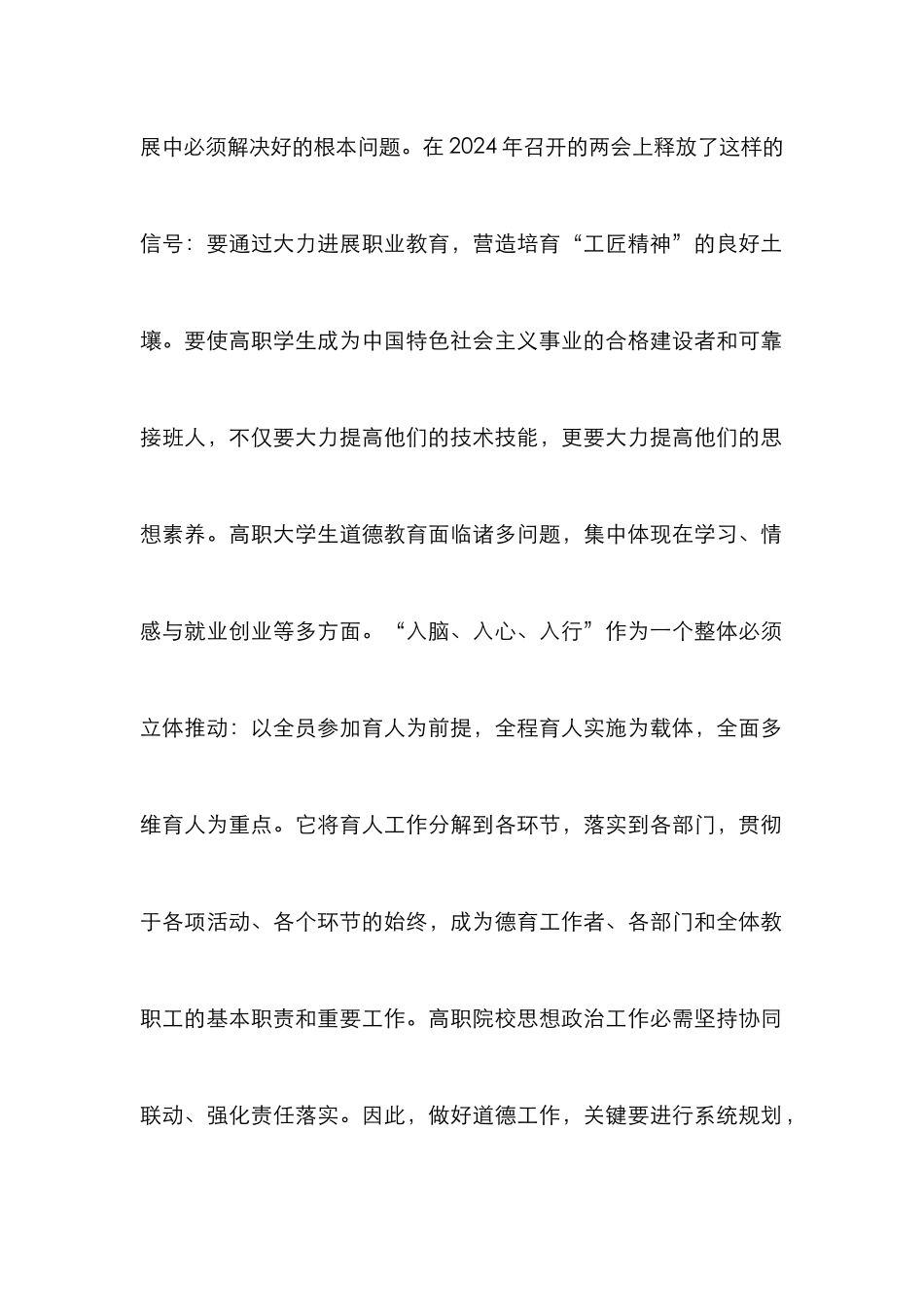 高职院校德育案例式教学研究_第2页