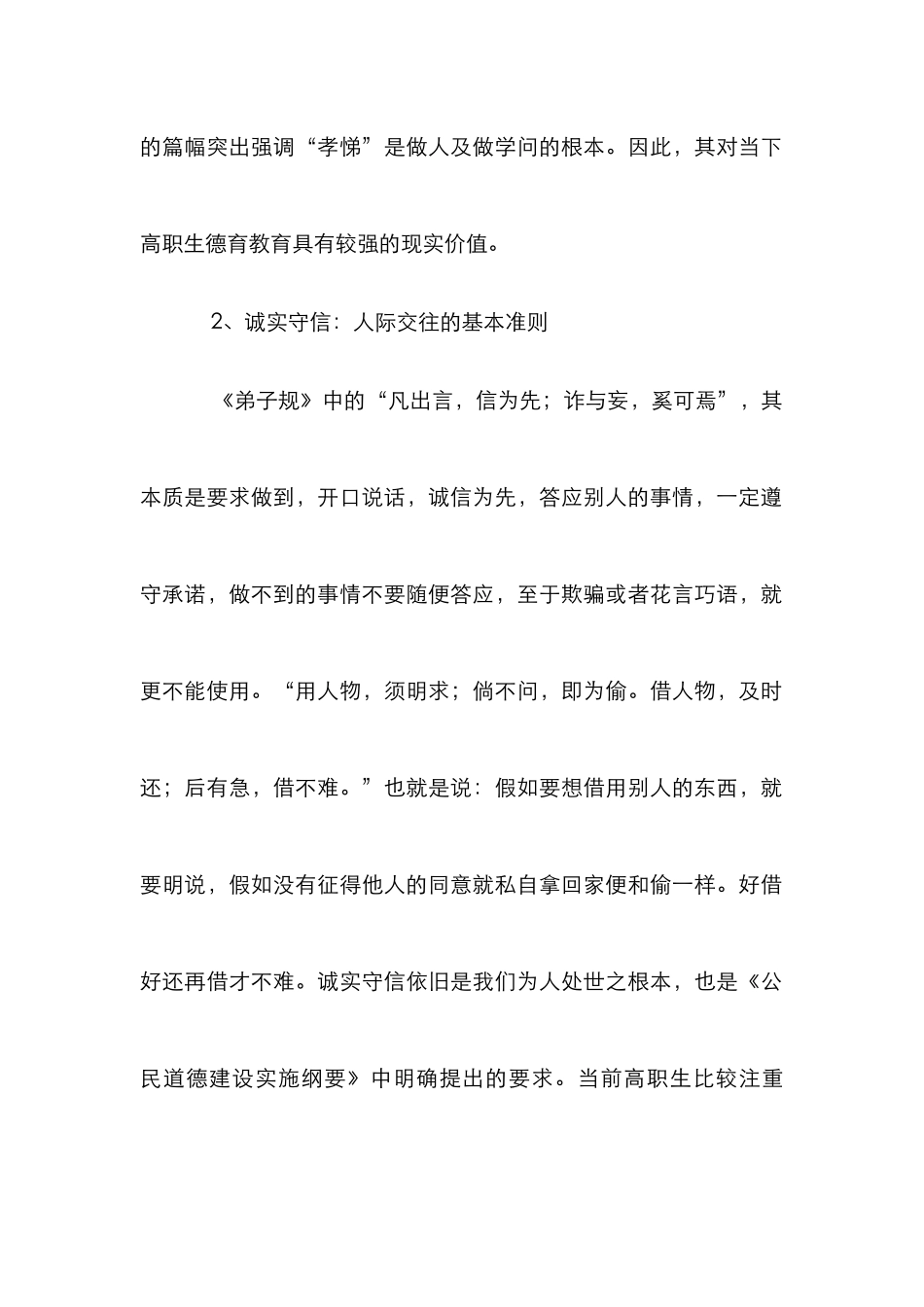 高职院校德育教育论文_第2页