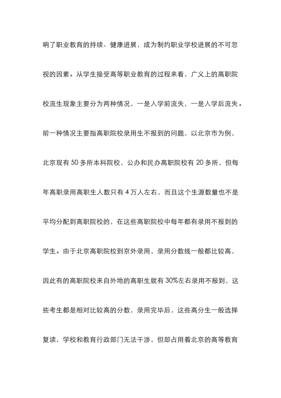 高职院校德育管理措施_第2页