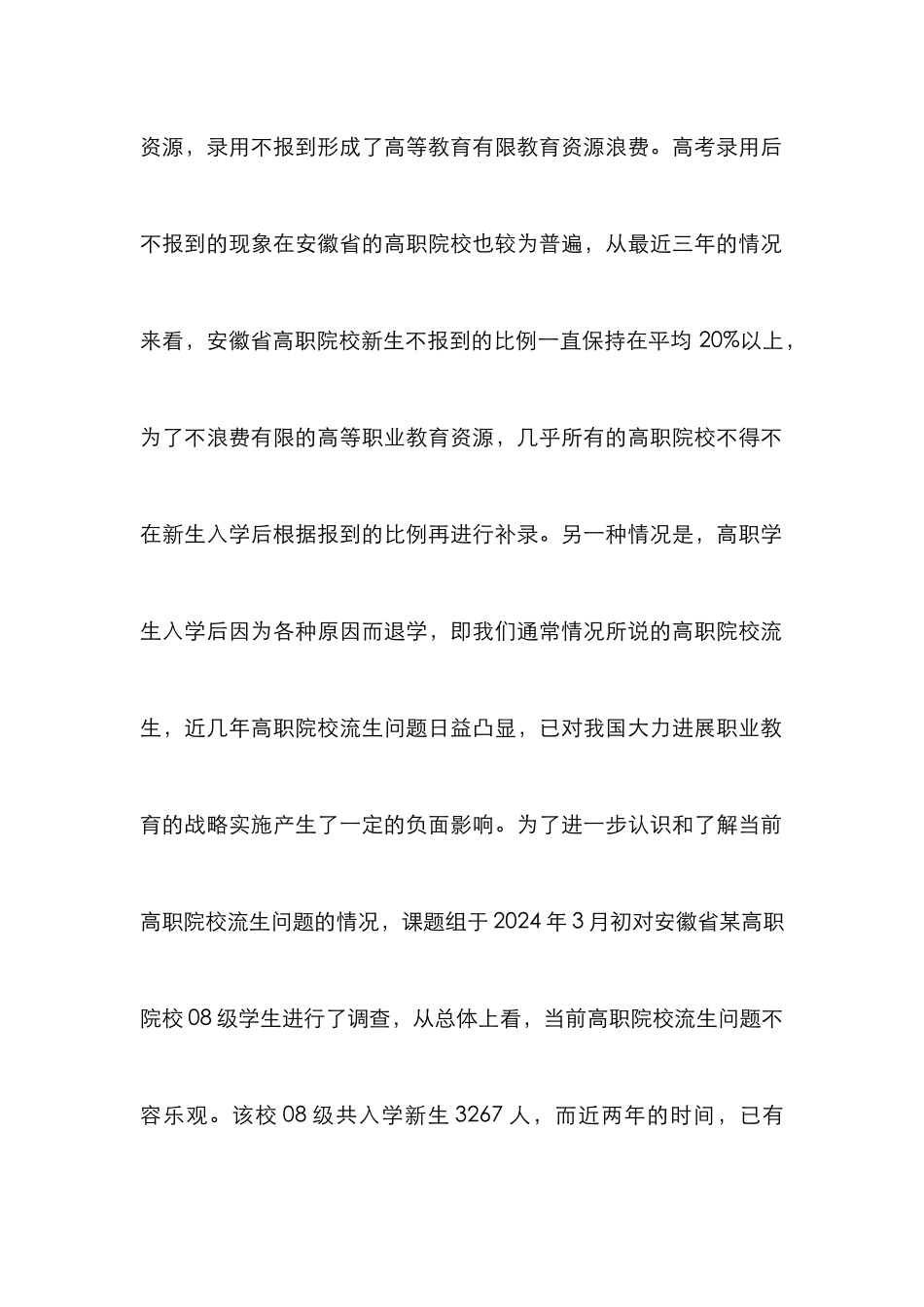 高职院校德育管理措施_第3页