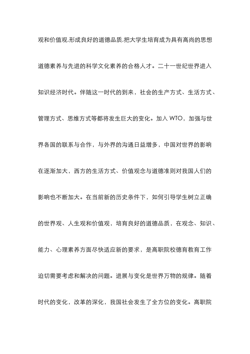 高职院校德育教育发展研究论文_0_第2页