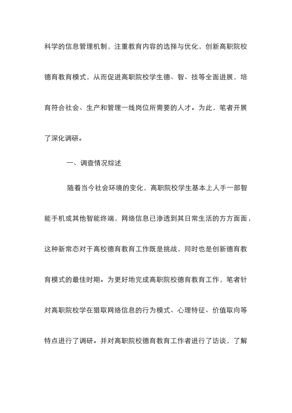高职院校德育教育模式研究_第2页