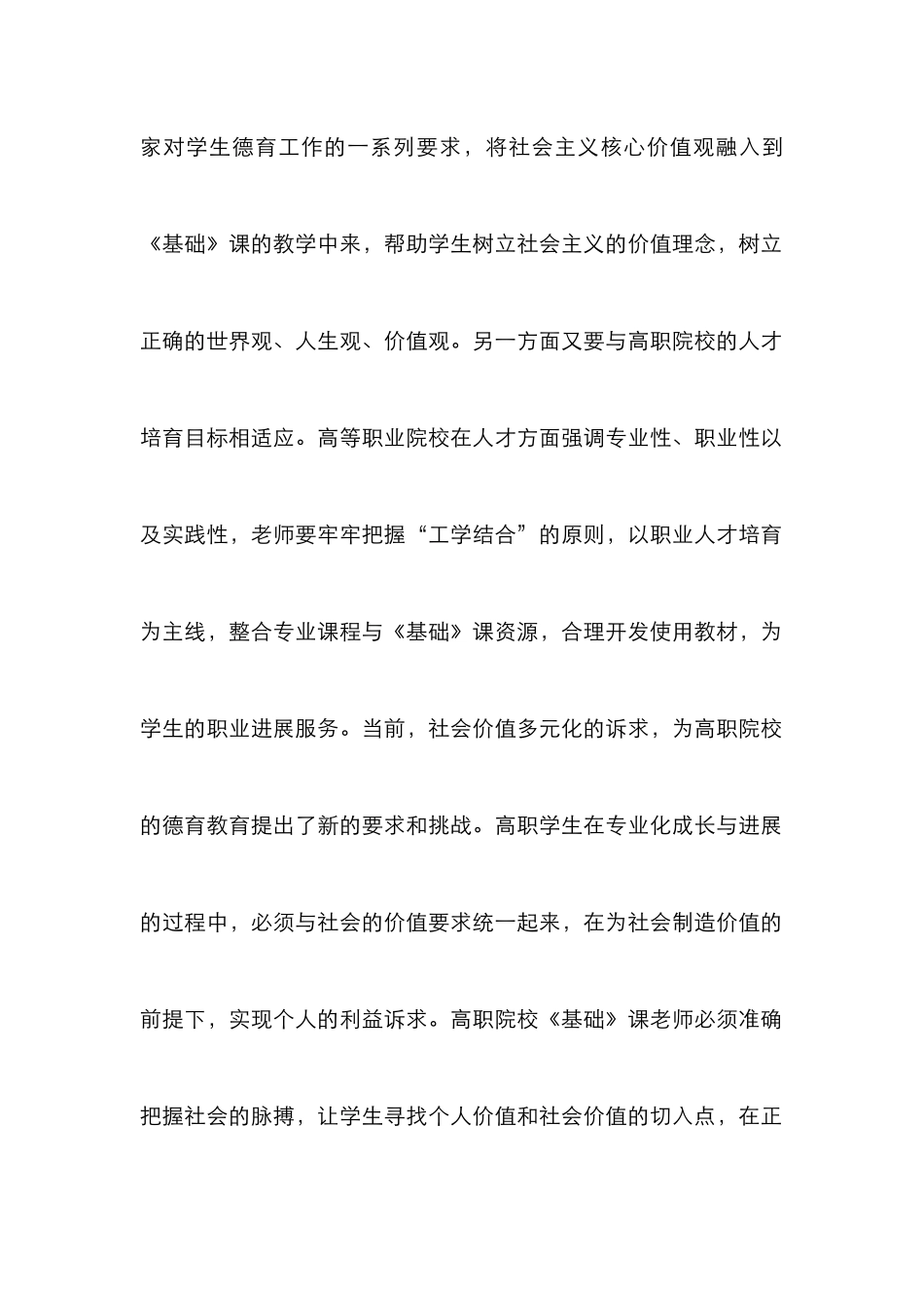 高职院校思想道德研究3篇_第2页