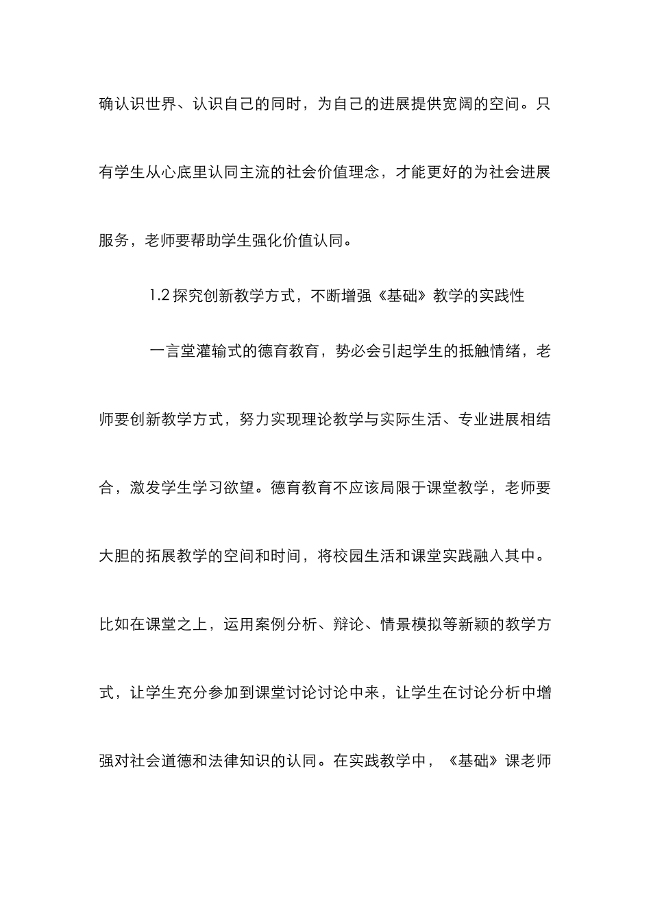 高职院校思想道德研究3篇_第3页