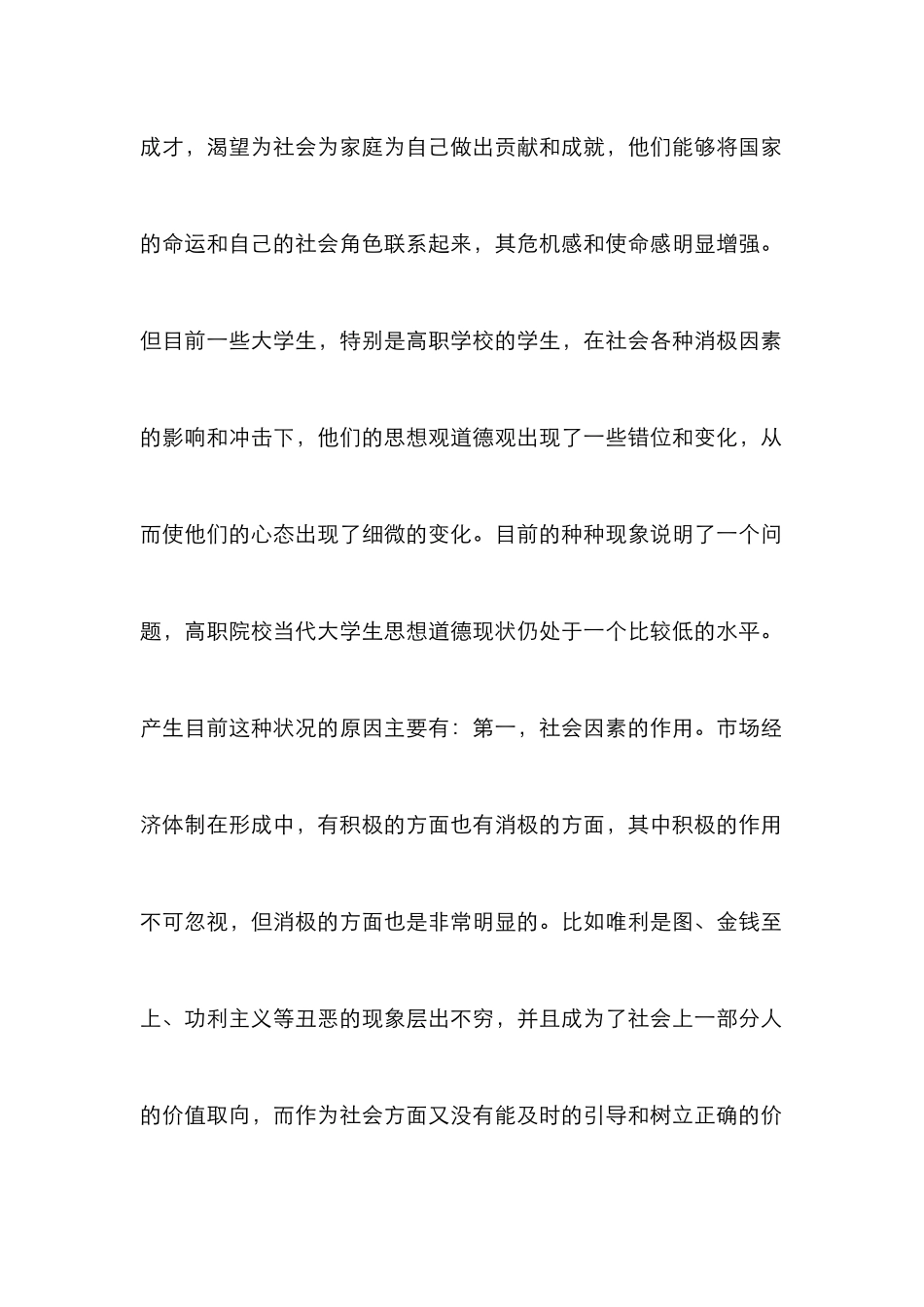 高职院校思想道德素质教育论文_第2页