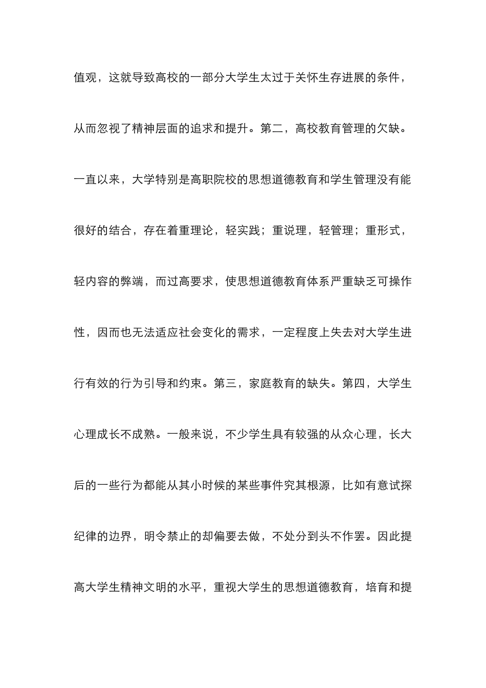 高职院校思想道德素质教育论文_第3页