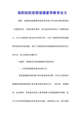 高职院校思想道德素质教育论文